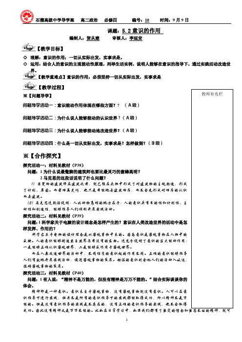 5.2意识的作用教案