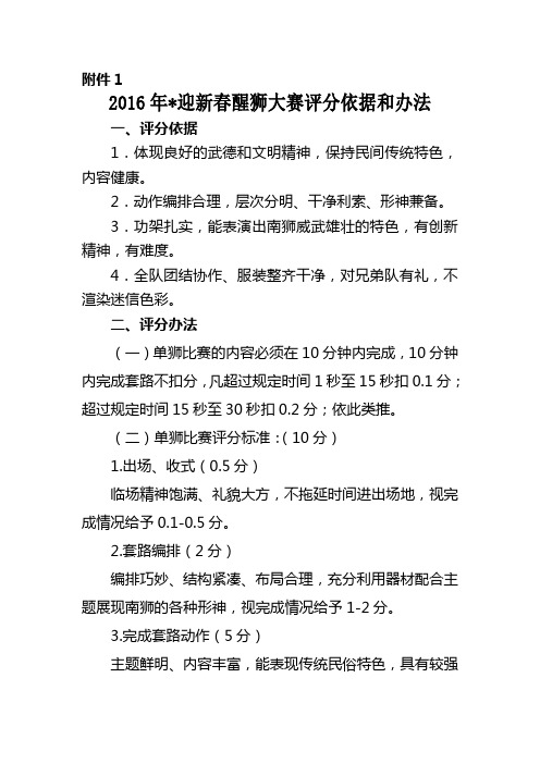 醒狮比赛评分细则及报名表