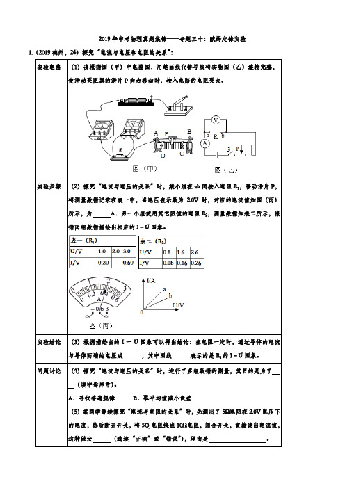 2019年中考物理真题集锦——专题三十：欧姆定律实验(含答案)