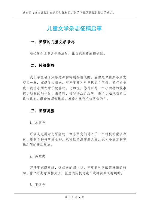 儿童文学杂志征稿启事