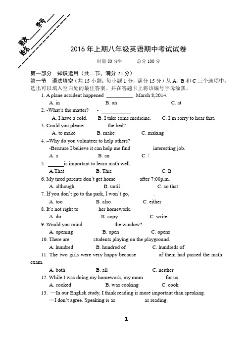2016年上期八年级英语期中考试试卷