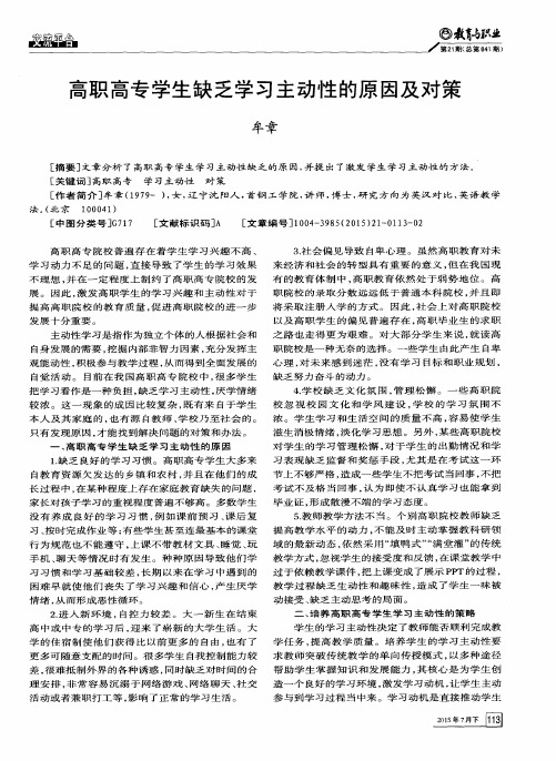 高职高专学生缺乏学习主动性的原因及对策