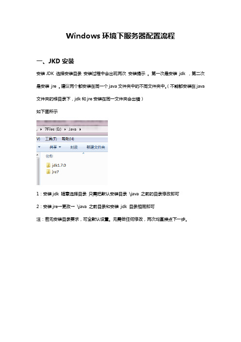 windows环境下测试环境配置流程