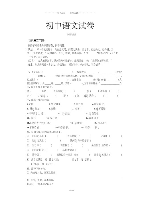 苏教版七上语文4古代寓言二则练习题