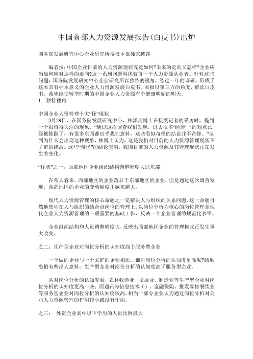 中国首部人力资源发展报告白皮书(12页)