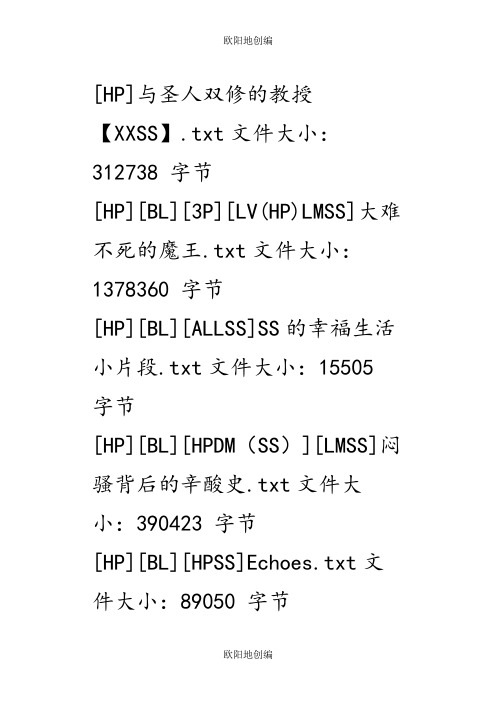 HP教授受bl文之欧阳地创编