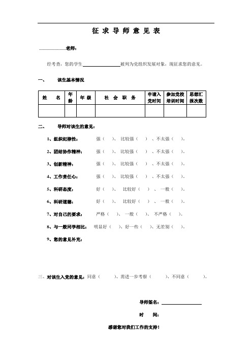 征求导师意见表