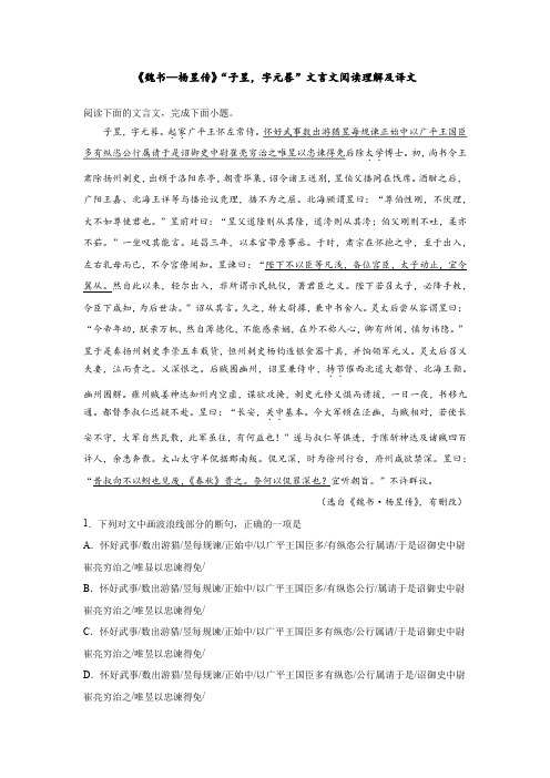 《魏书—杨昱传》“子昱,字元晷”文言文阅读理解及译文