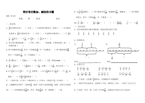 同分母分数加减法的习题