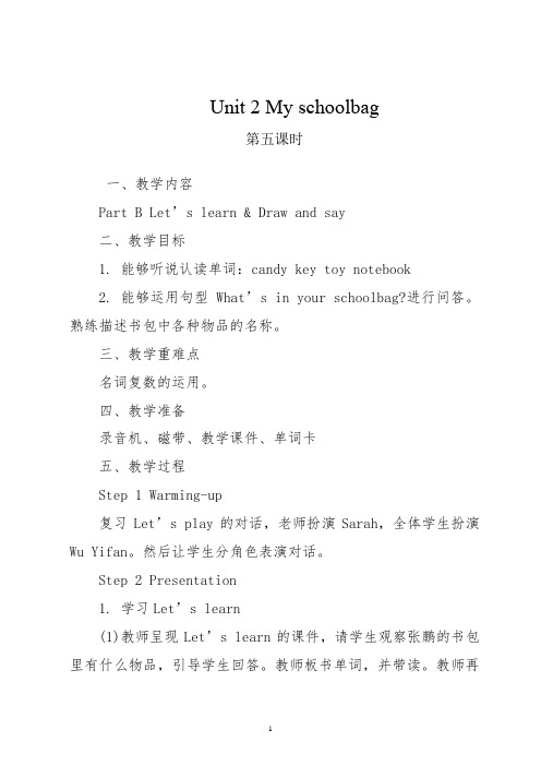 四年级Unit 2 My schoolbag第五课时