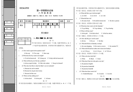 人教版八年级英语上册 期末考试卷5