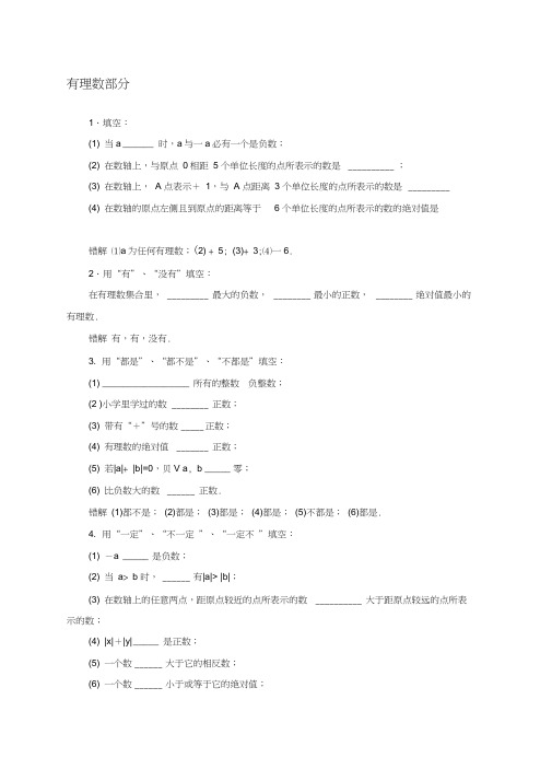 七年级上册数学易错题及讲解答案