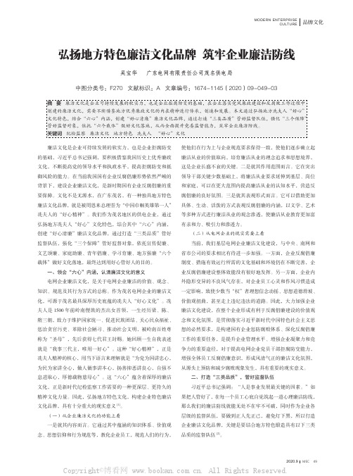 弘扬地方特色廉洁文化品牌 筑牢企业廉洁防线