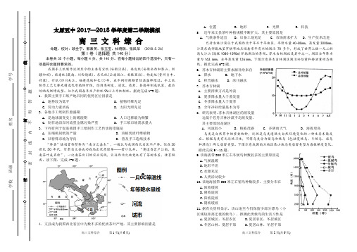 2017—2018学年山西省太原五中第二学期模拟  高 三 文 科 综 合   地理试题  含答案