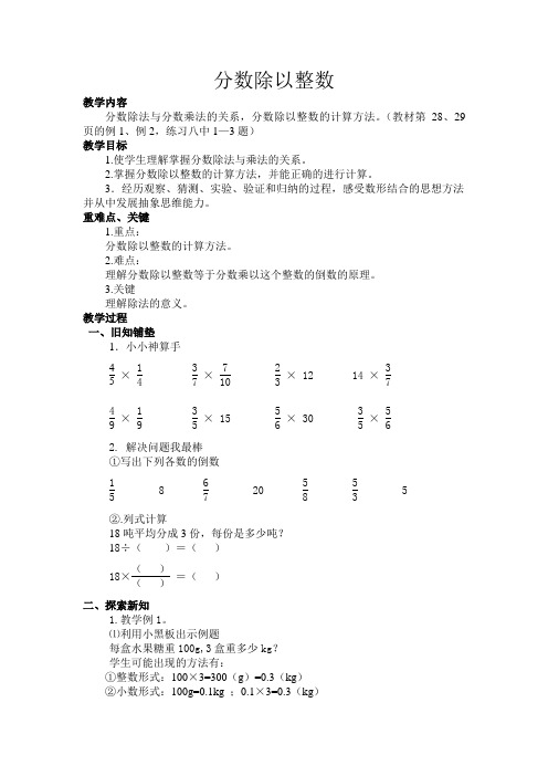 小学人教版数学《分数除以整数教学设计与反思》