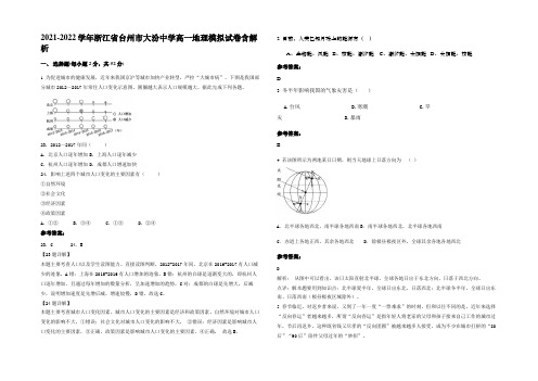 2021-2022学年浙江省台州市大汾中学高一地理模拟试卷含解析