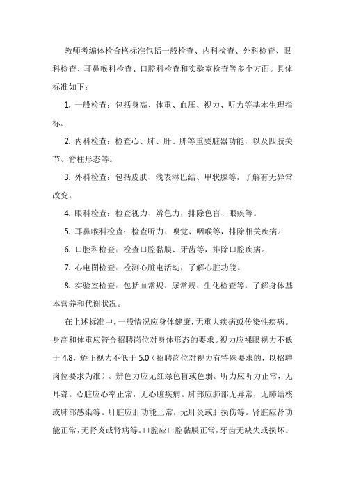 教师考编体检合格标准