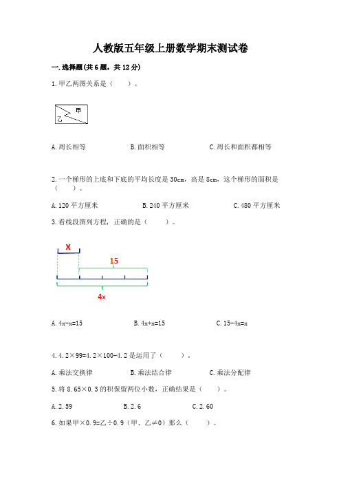 人教版五年级上册数学期末测试卷及完整答案(夺冠系列)