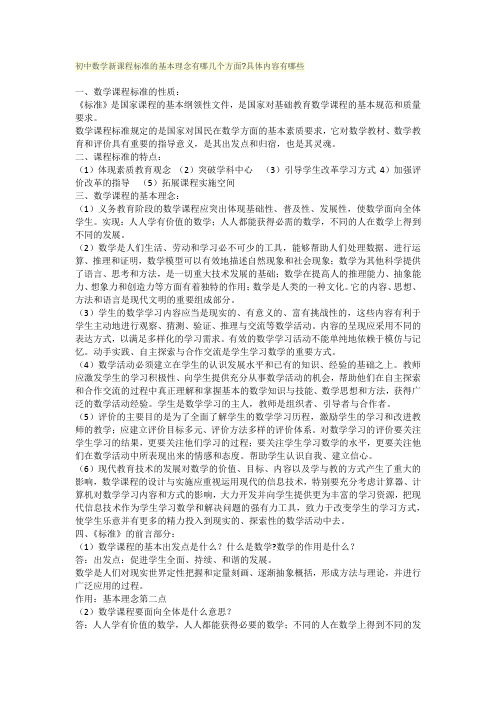 初中数学新课程标准的基本理念有哪几个方面