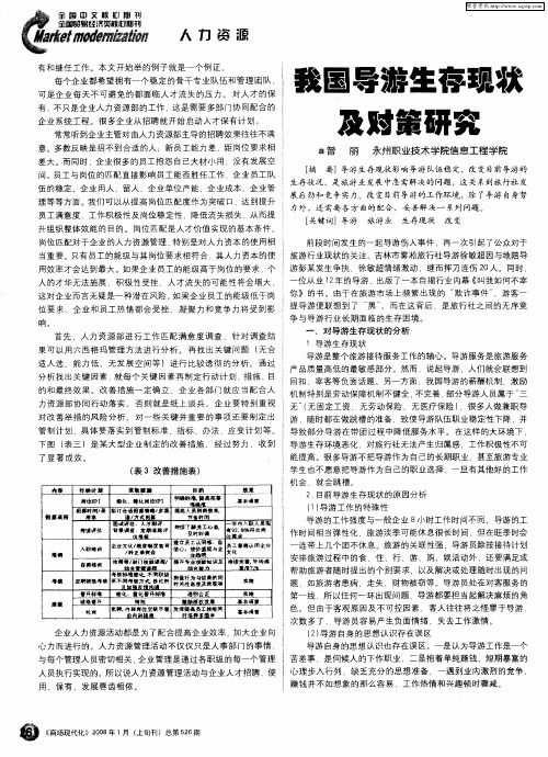 我国导游生存现状及对策研究