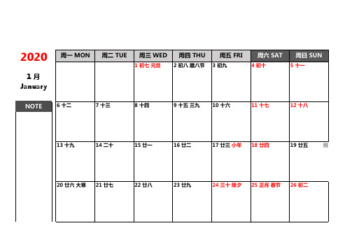 2020年记事日历-每月一页Excel版 含农历和全年法定假期安排