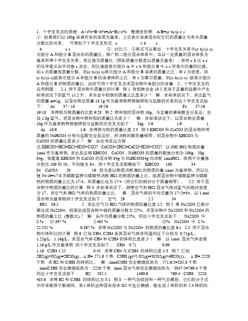 十字交叉法