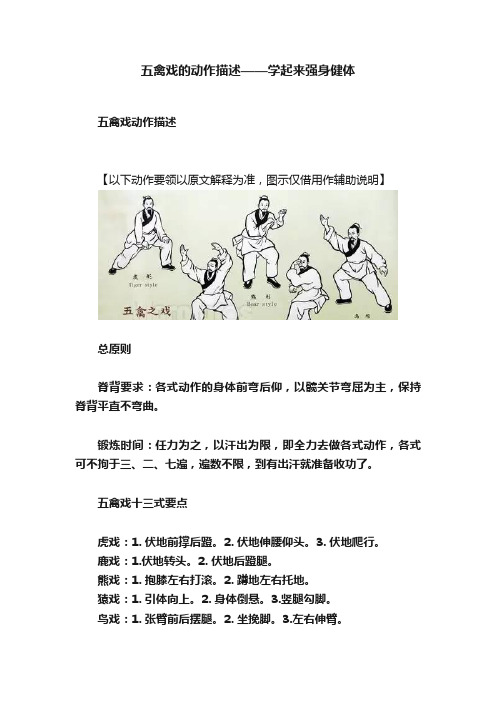 五禽戏的动作描述——学起来强身健体