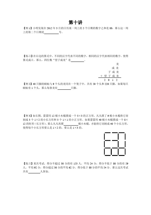 二年级第十讲数学习题