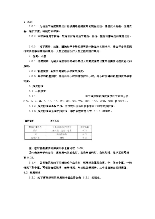 地下车库设计规范标准