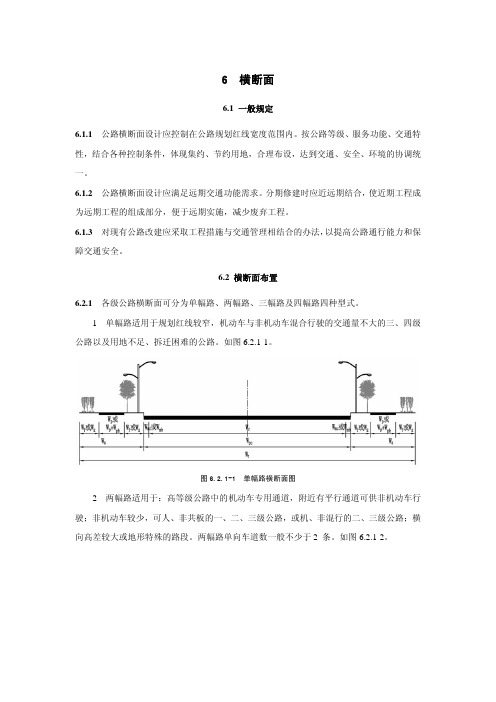 上海市城镇化地区公路工程技术标准6