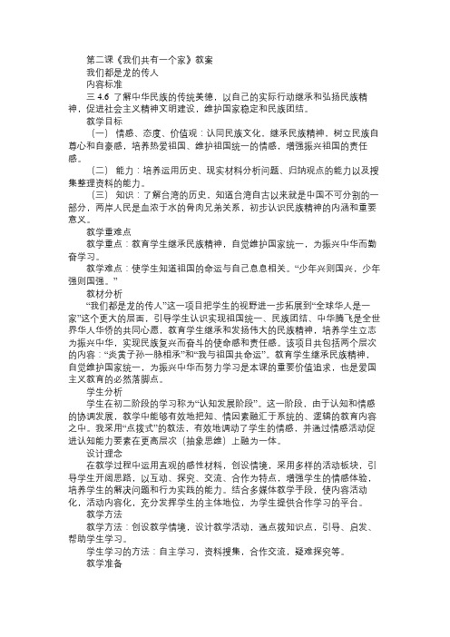 八年级政治教案第二课《我们共有一个家》