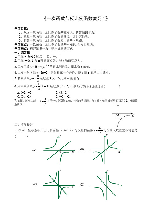 一次函数与反比例函数复习1教案