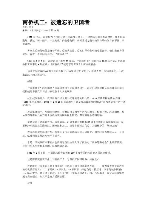 南侨机工：被遗忘的卫国者