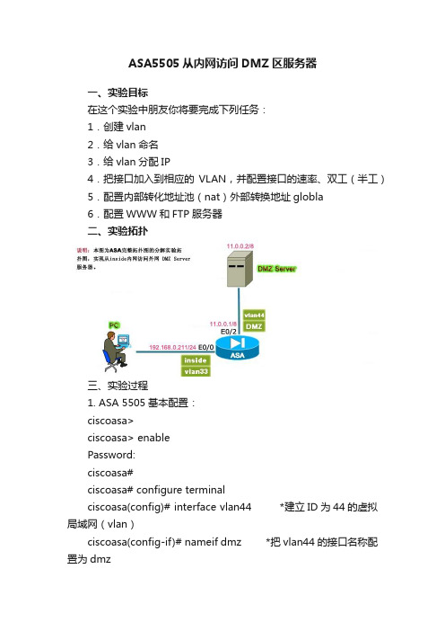 ASA5505从内网访问DMZ区服务器