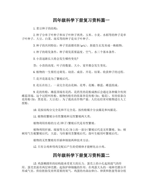 湘教版四年级科学下册复习资料