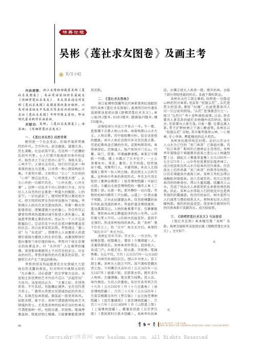 吴彬《莲社求友图卷》及画主考