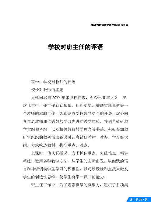 学校对班主任的评语