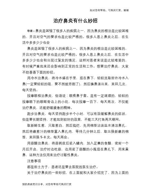 治疗鼻炎有什么妙招