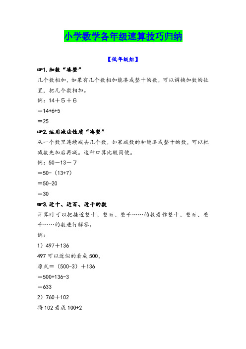 小学数学各年级速算技巧归纳