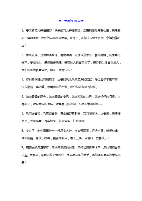 关于立春的30句话