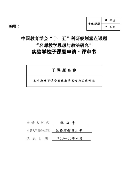 高中新改下课堂有效教学策略与实践研究