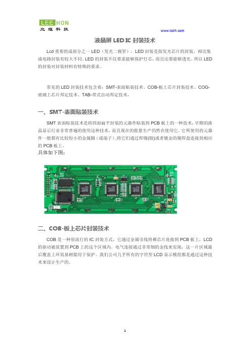 液晶屏LED IC封装技术讲解