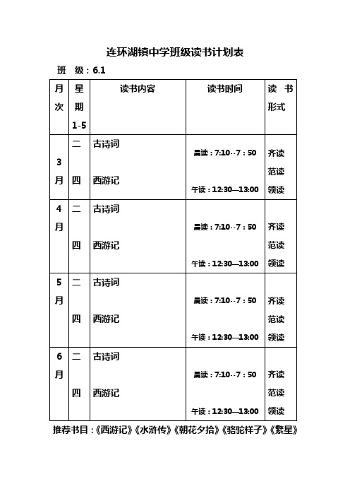 读书计划表