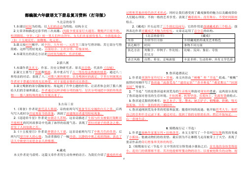 部编版六年级语文下册总复习资料(打印版)