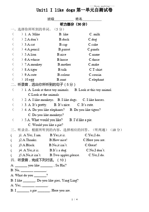 2023年牛津译林版苏教版四年级英语上册Unit1 I like dogs第一单元自测试卷