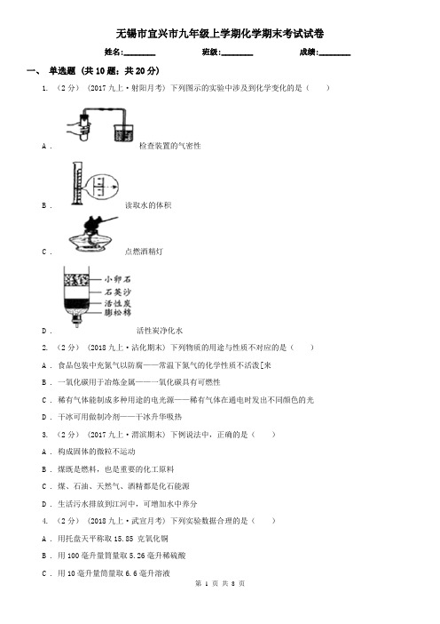 无锡市宜兴市九年级上学期化学期末考试试卷