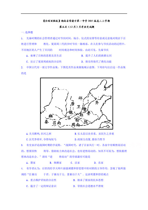 湖南省常德市第一中学高三上学期第五次(12月)月考历史试题 Word版含答案