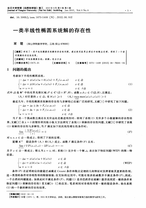 一类半线性椭圆系统解的存在性