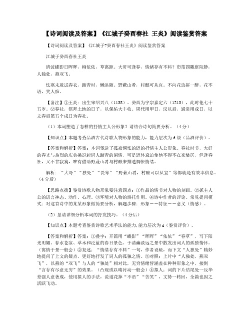 【诗词阅读及答案】《江城子癸酉春社 王炎》阅读鉴赏答案