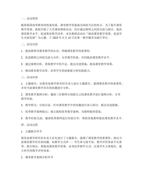 大学课堂教研活动记录